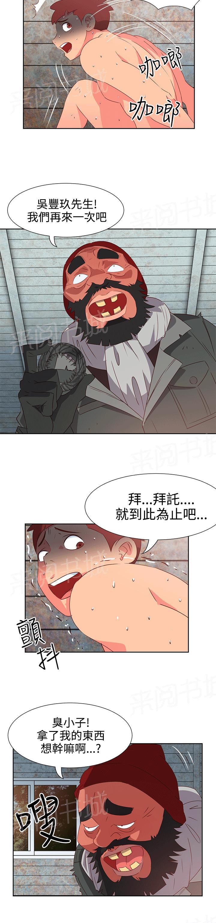 《超能力男子》第45话 第2页