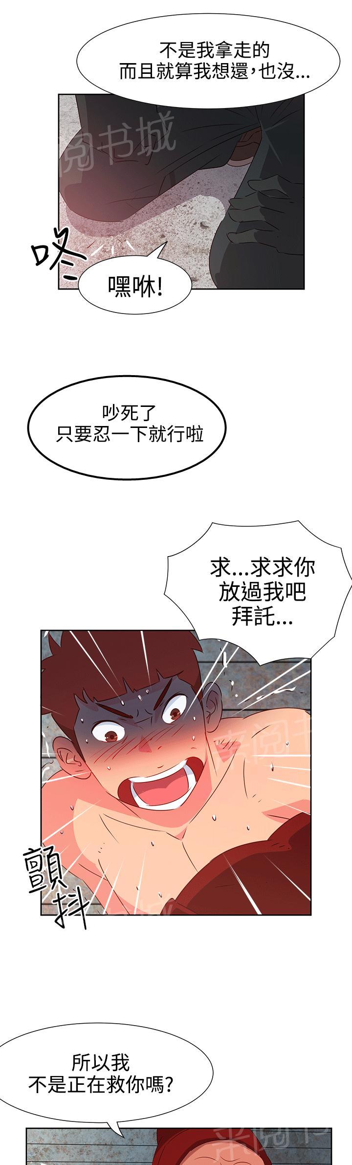 《超能力男子》第45话 第3页