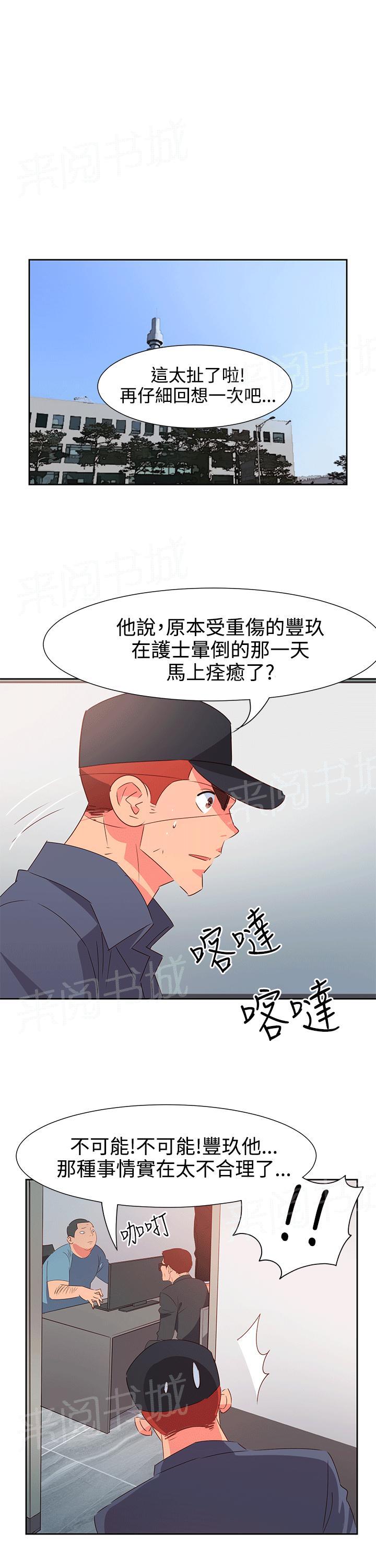 《超能力男子》第45话 第7页