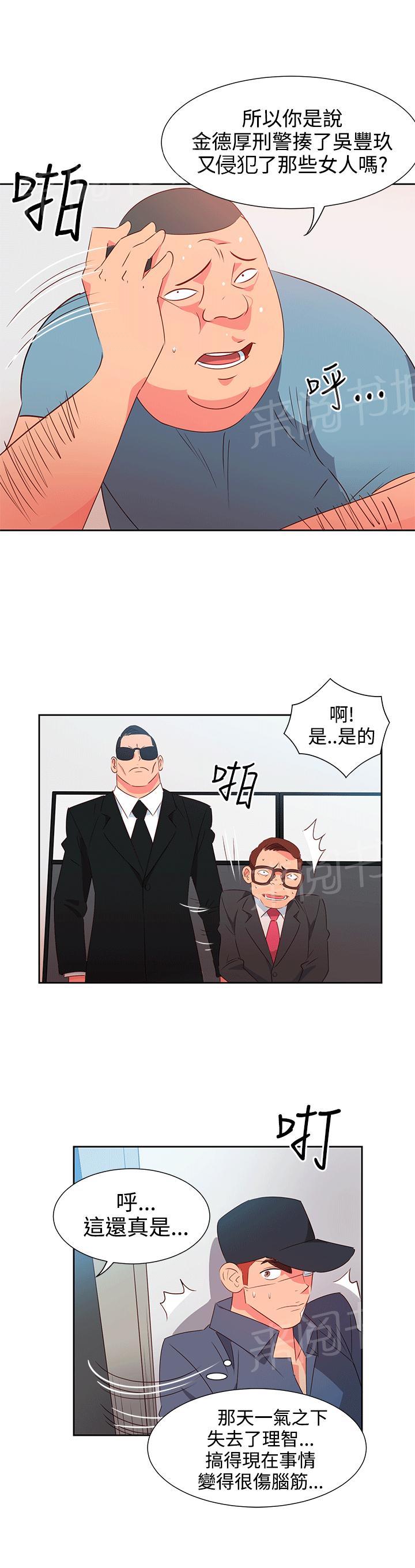 《超能力男子》第45话 第8页