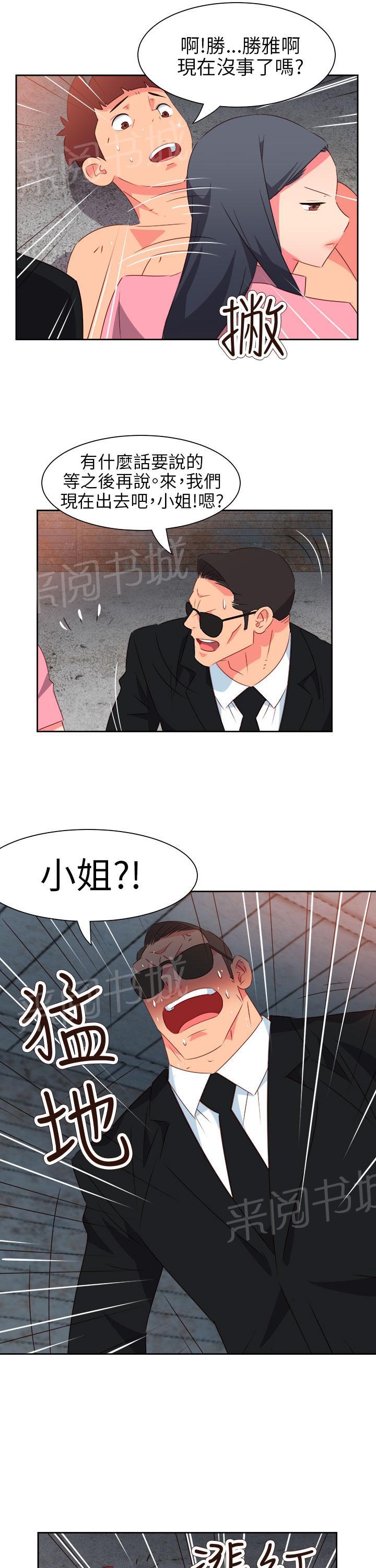 《超能力男子》第48话 第15页
