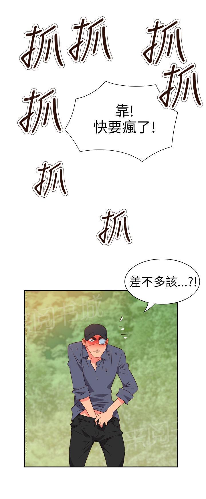 《超能力男子》第48话 第17页