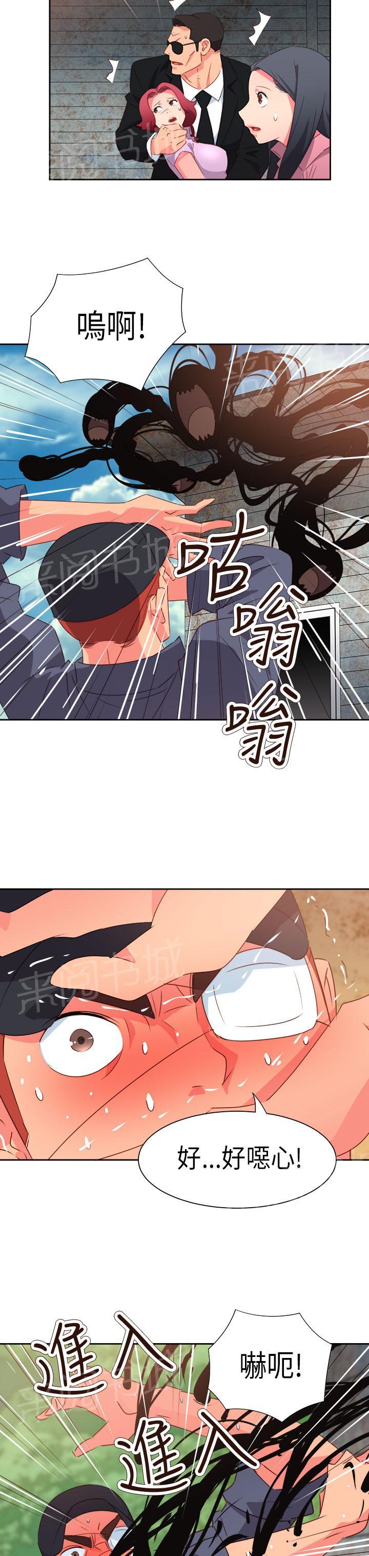 《超能力男子》第48话 第3页