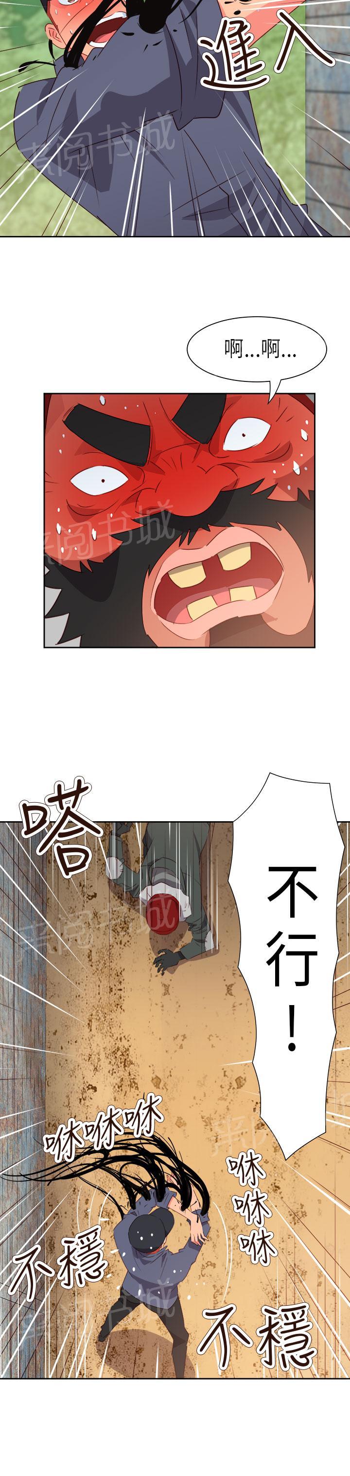 《超能力男子》第48话 第4页