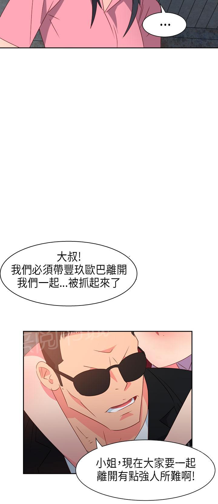 《超能力男子》第48话 第7页