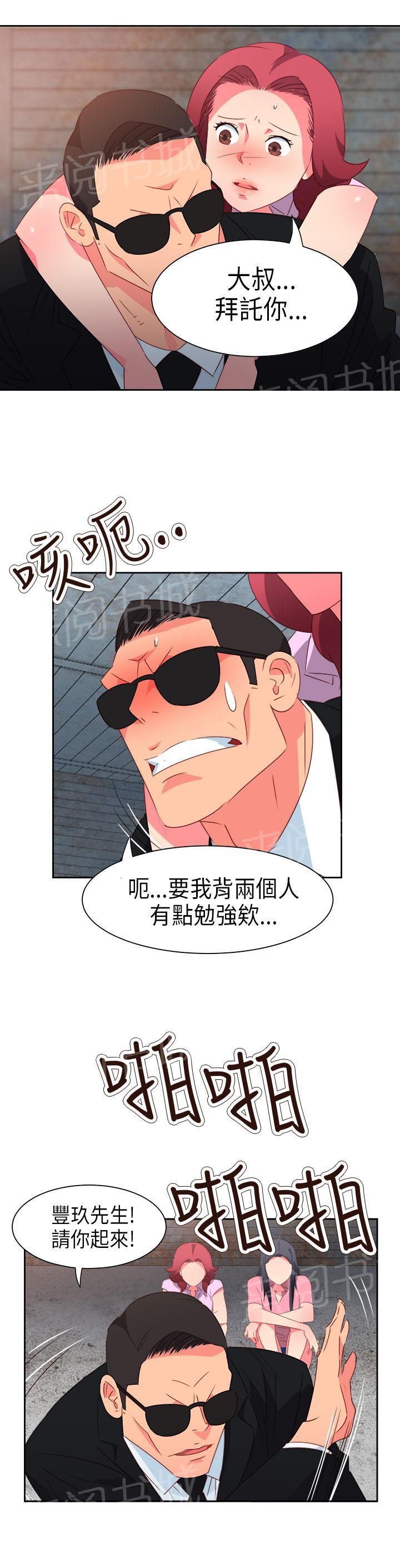 《超能力男子》第48话 第8页