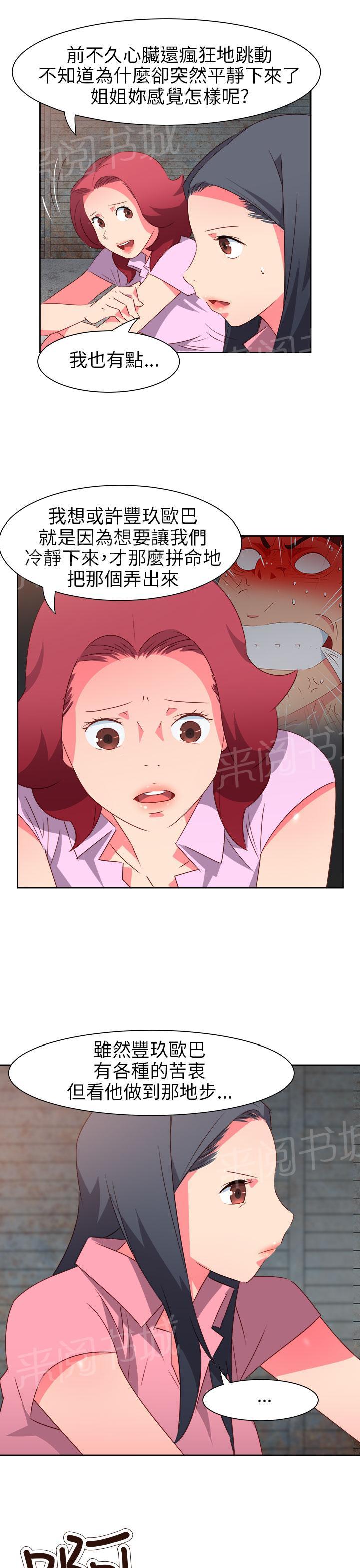 《超能力男子》第48话 第9页