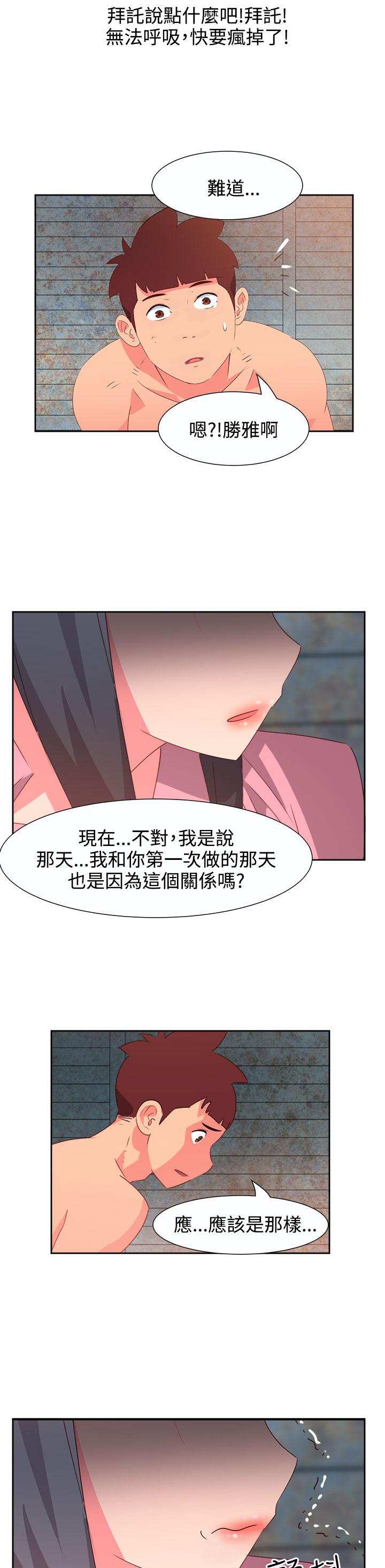 《超能力男子》第46话 第10页