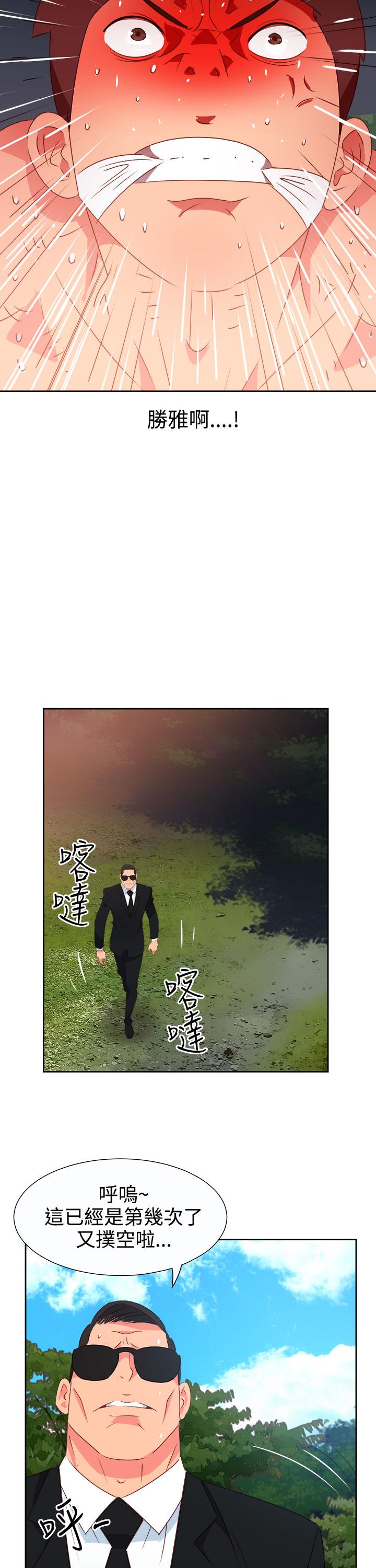 《超能力男子》第46话 第19页
