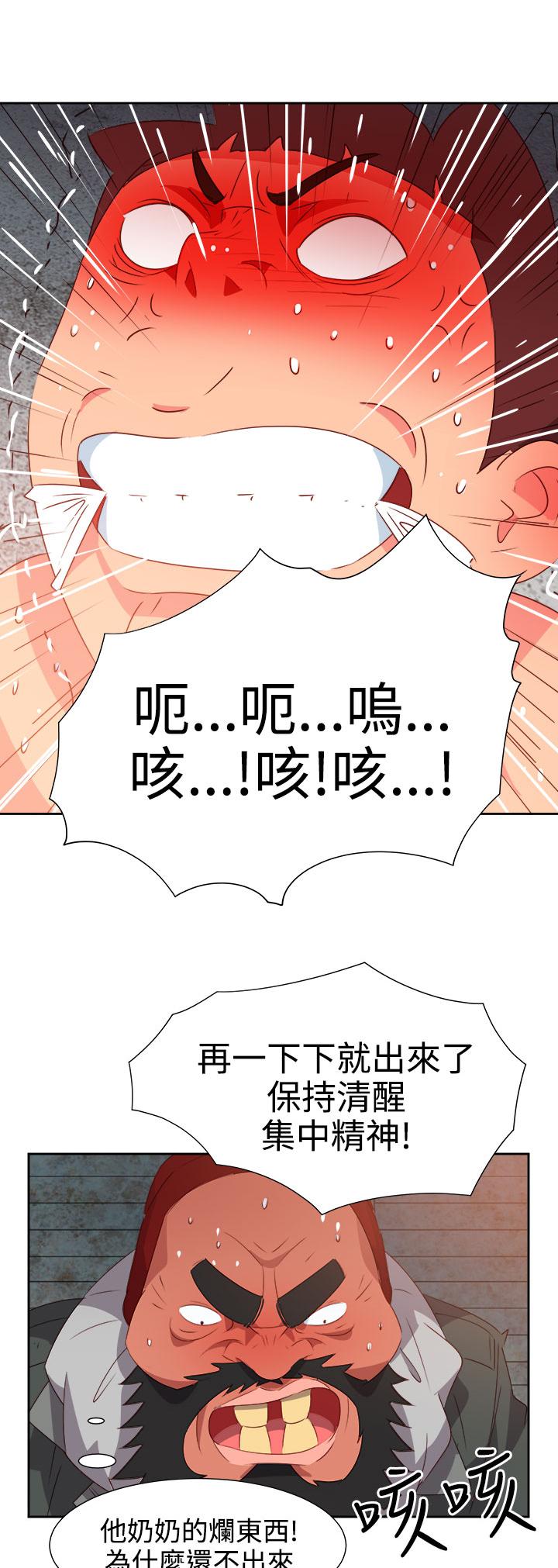 《超能力男子》第46话 第21页