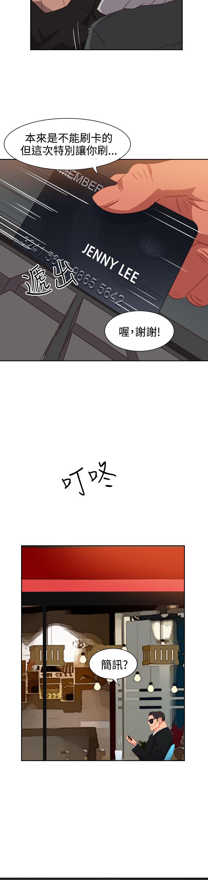 《超能力男子》第46话 第3页