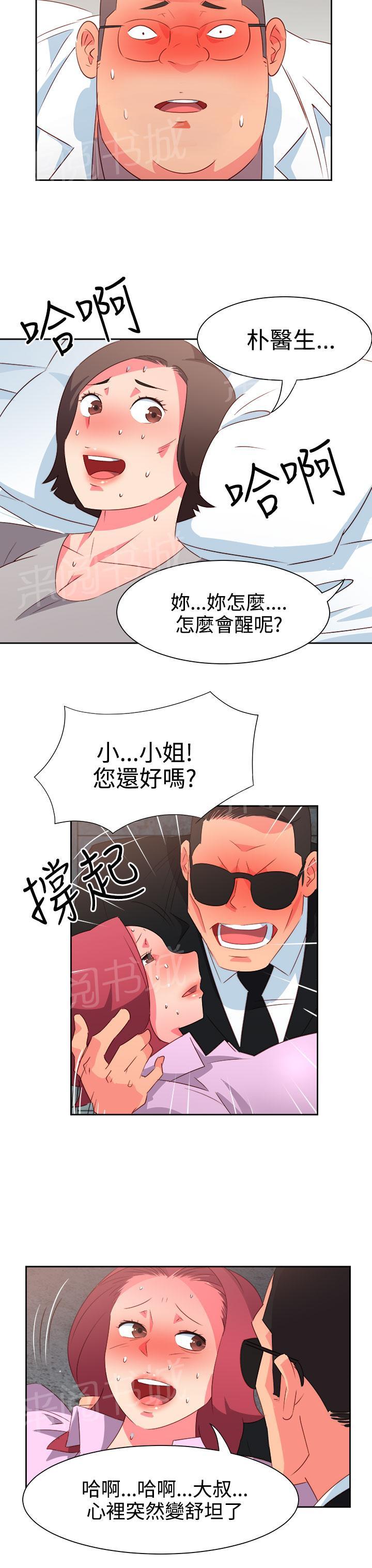 《超能力男子》第47话 第16页