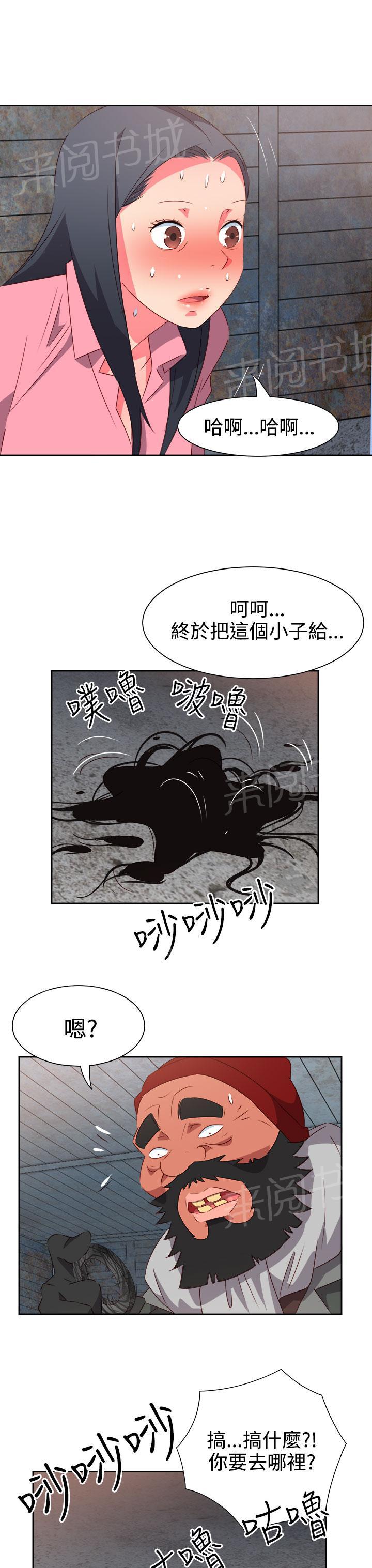 《超能力男子》第47话 第17页