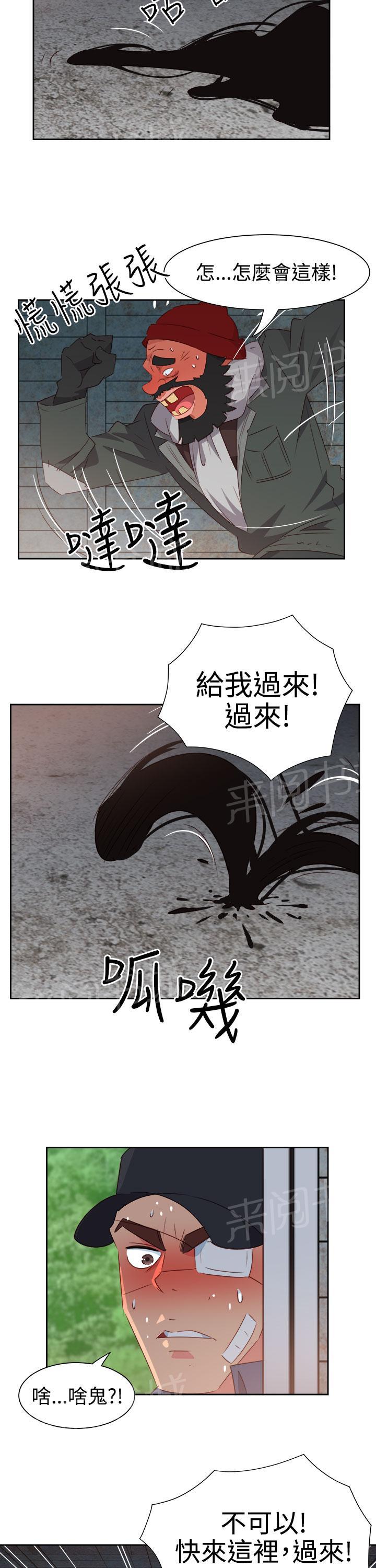 《超能力男子》第47话 第18页