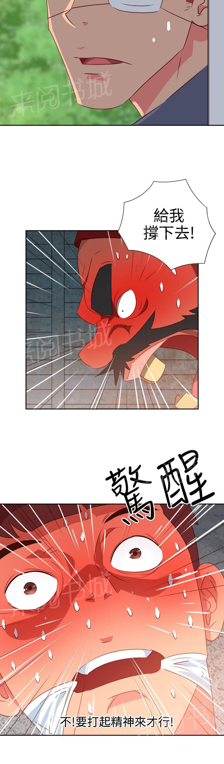 《超能力男子》第47话 第3页