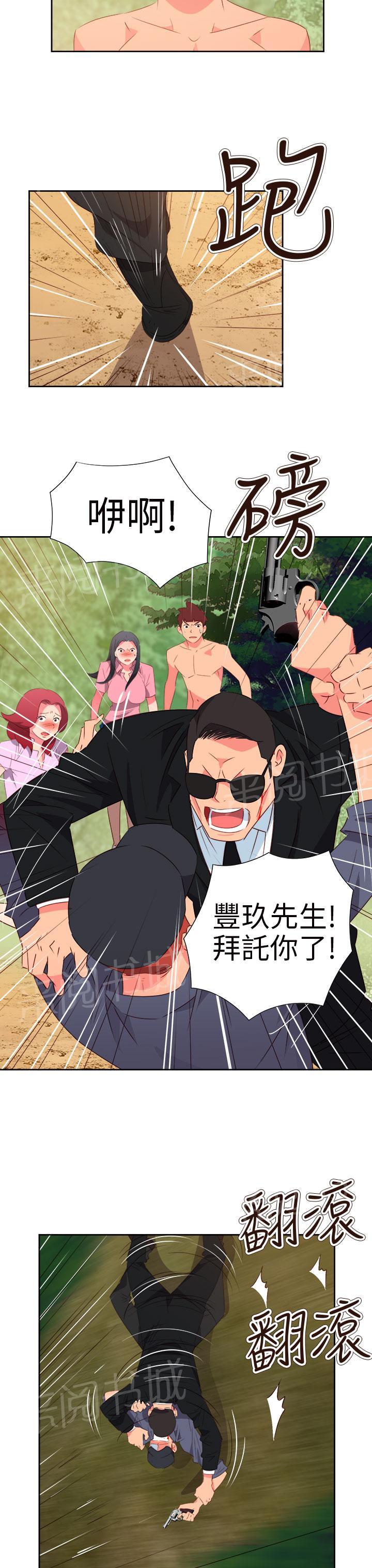 《超能力男子》第49话 第10页
