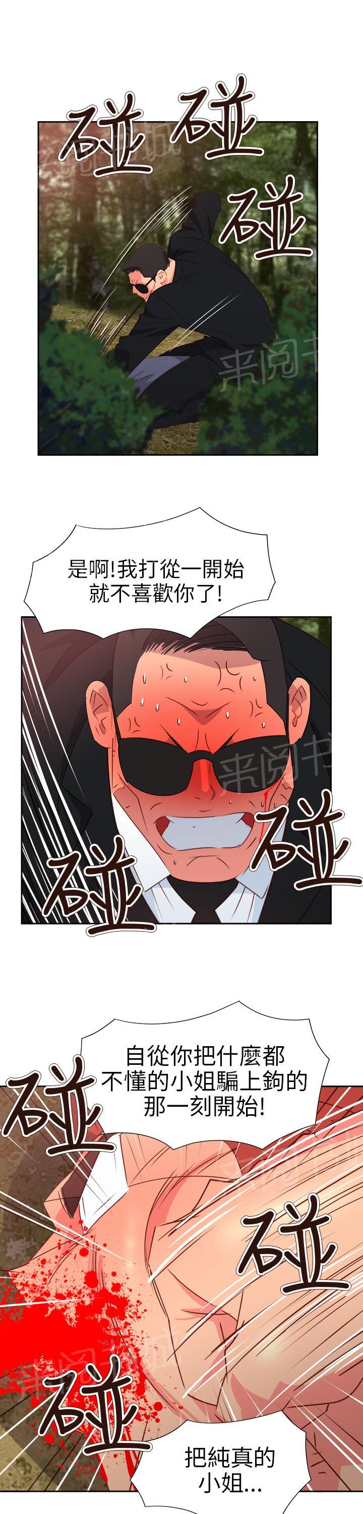 《超能力男子》第49话 第15页
