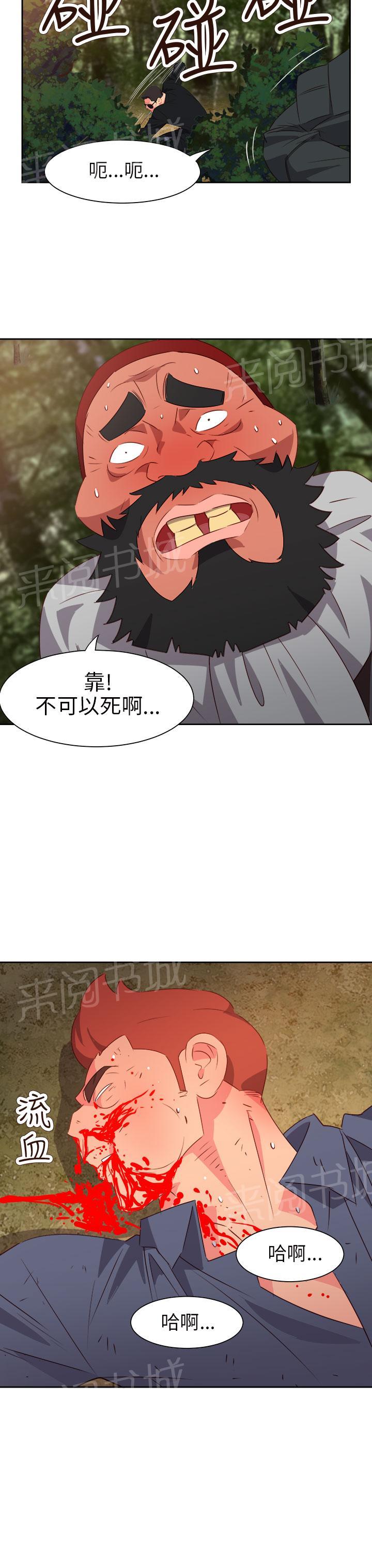 《超能力男子》第49话 第20页