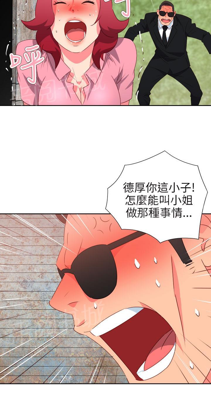 《超能力男子》第49话 第2页
