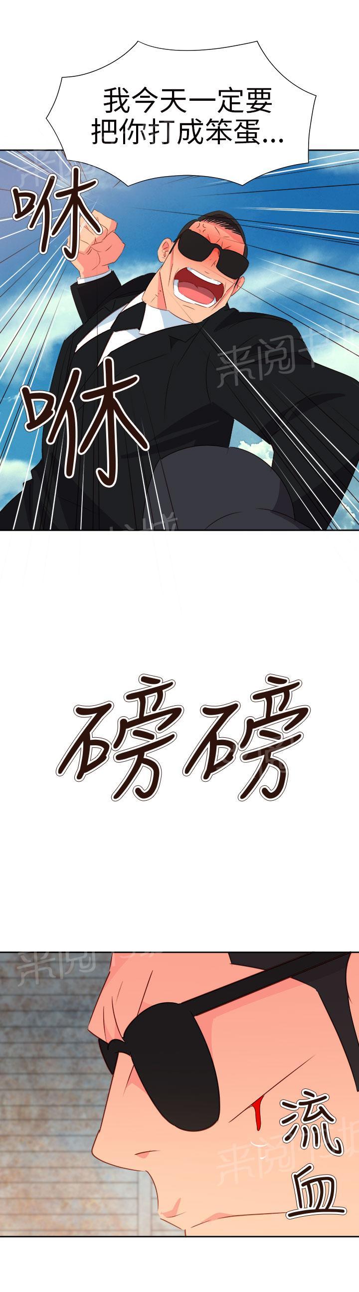 《超能力男子》第49话 第8页