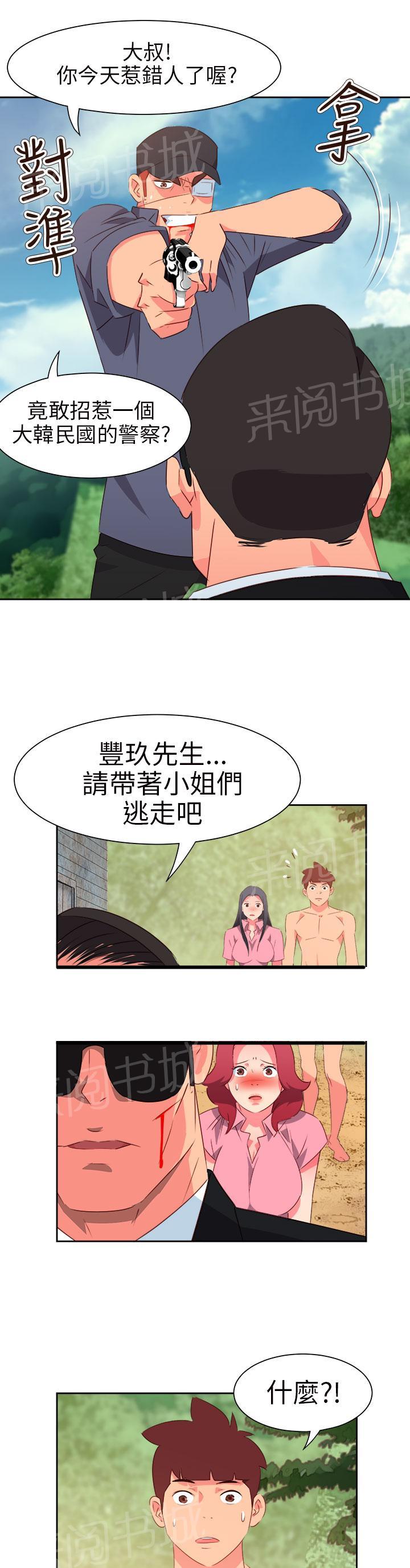 《超能力男子》第49话 第9页