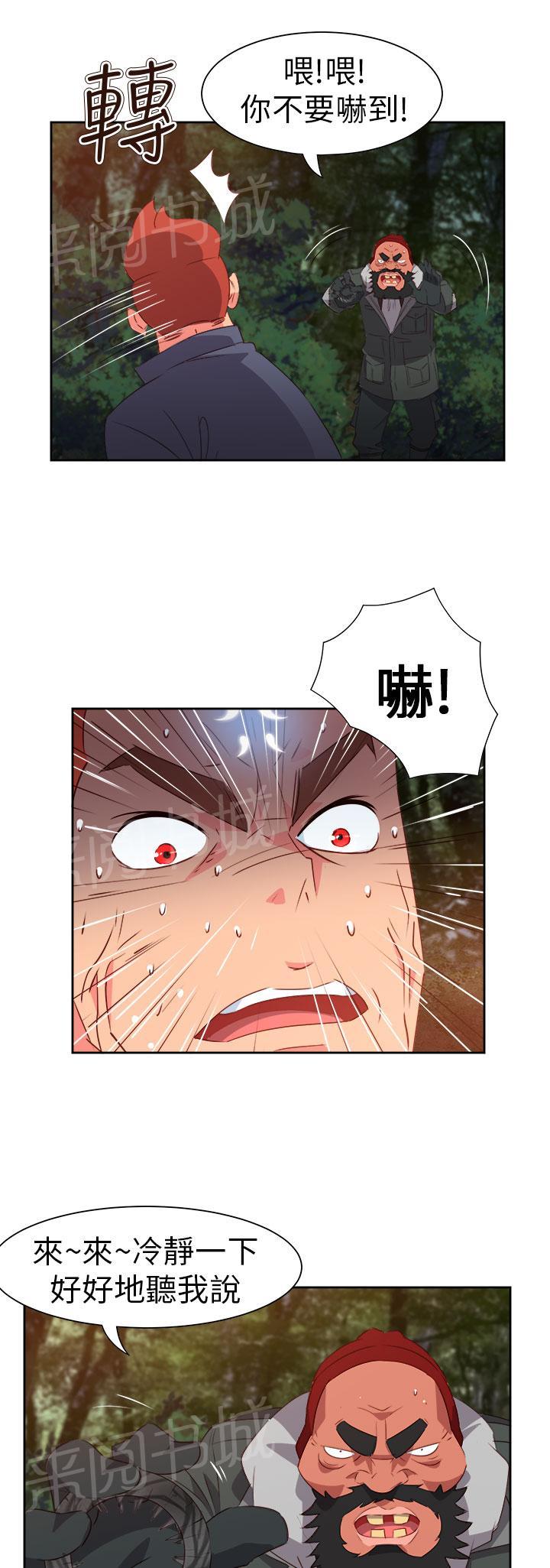 《超能力男子》第50话 第10页