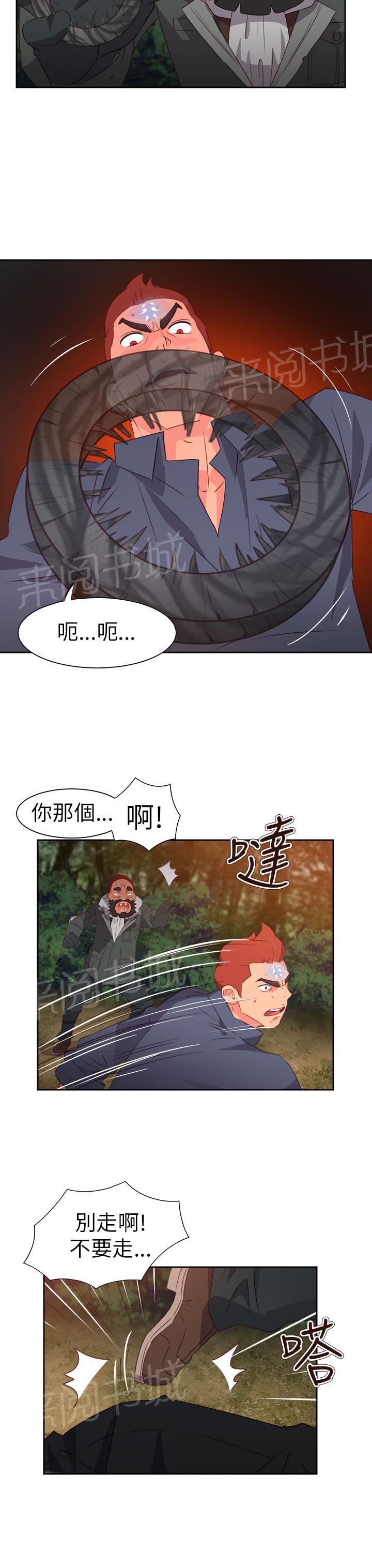 《超能力男子》第50话 第11页