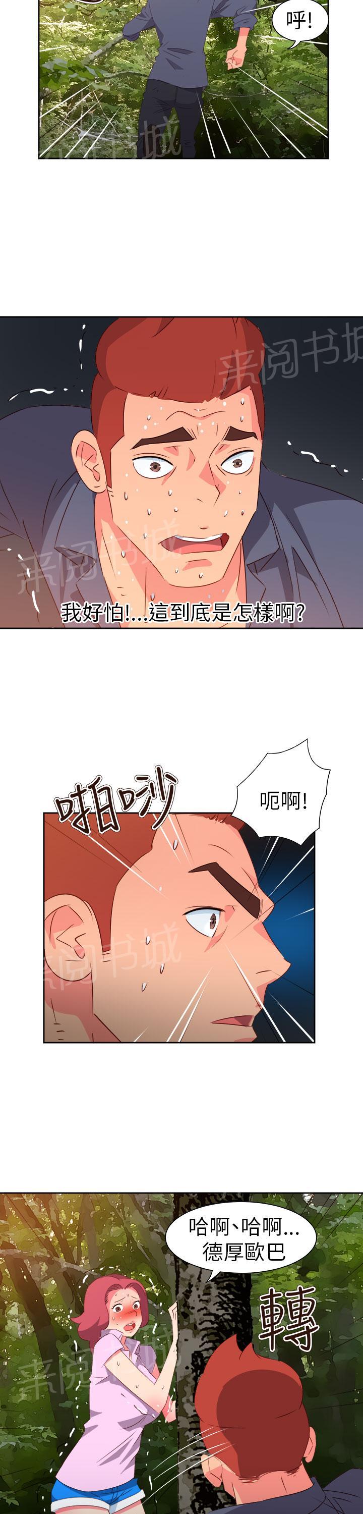 《超能力男子》第50话 第13页