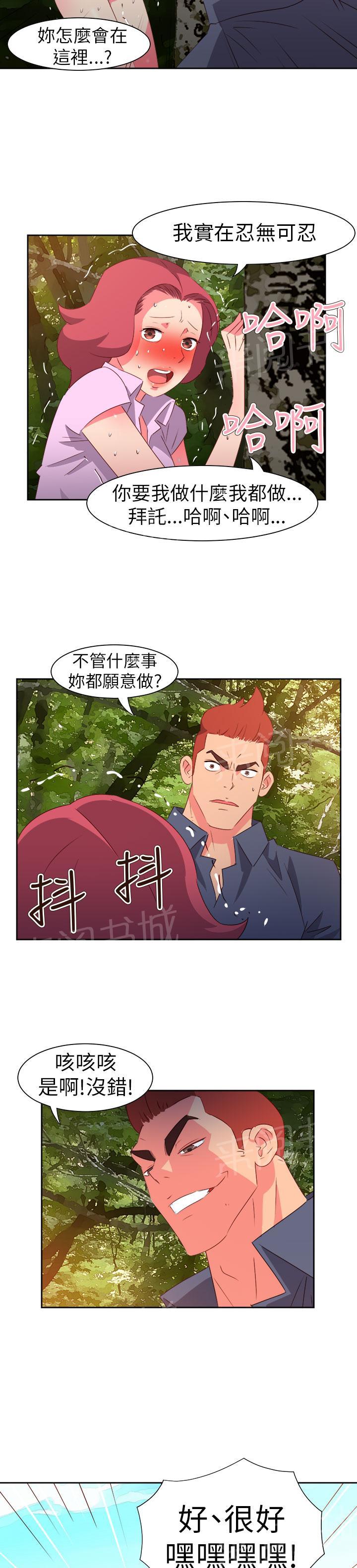 《超能力男子》第50话 第14页