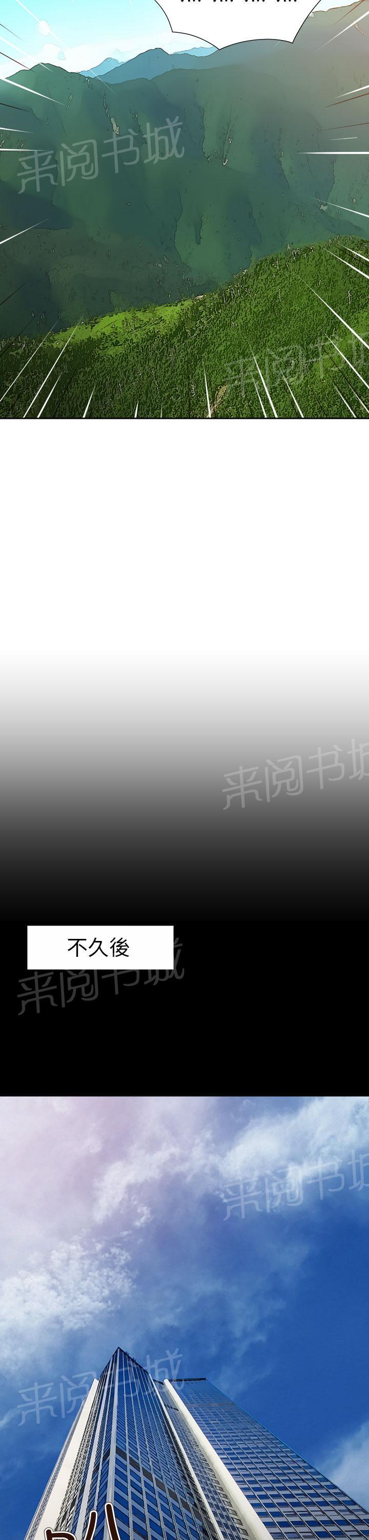 《超能力男子》第50话 第15页