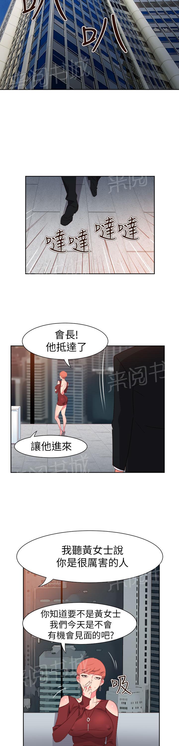 《超能力男子》第50话 第16页