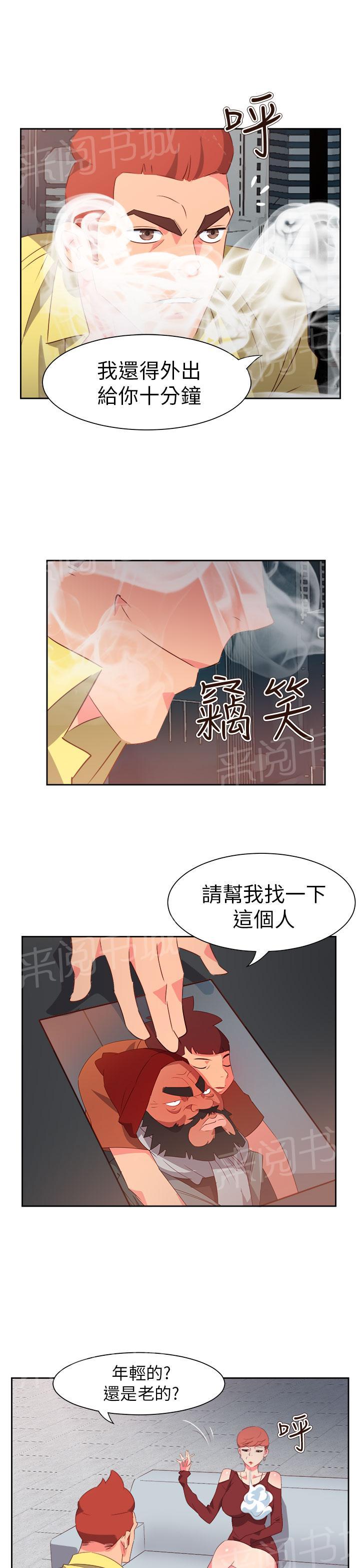 《超能力男子》第50话 第18页