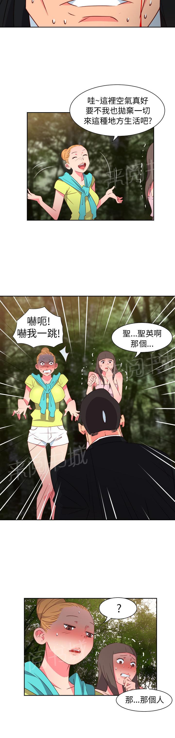 《超能力男子》第50话 第3页