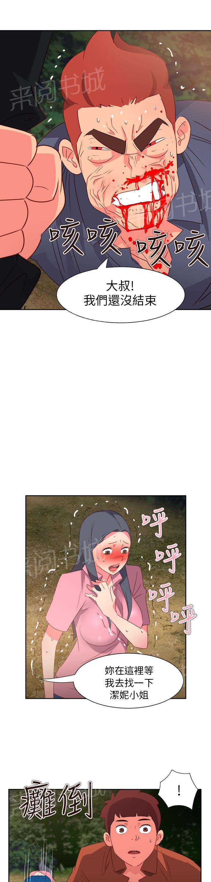 《超能力男子》第50话 第7页