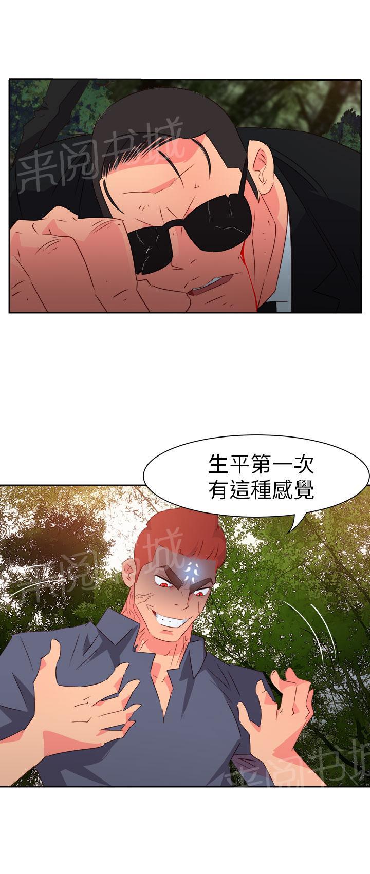 《超能力男子》第50话 第9页