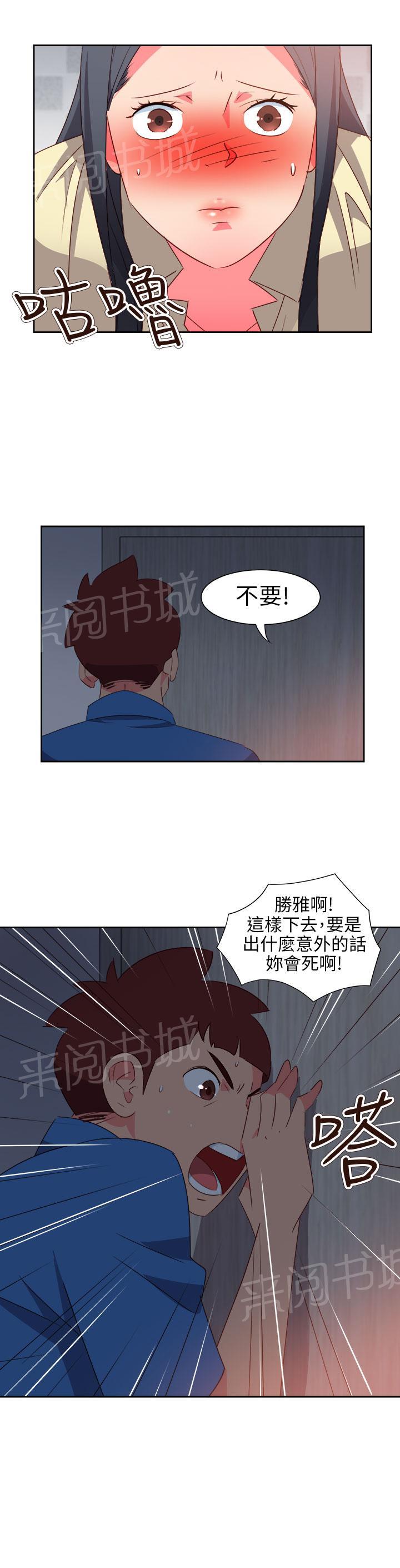 《超能力男子》第51话 第10页