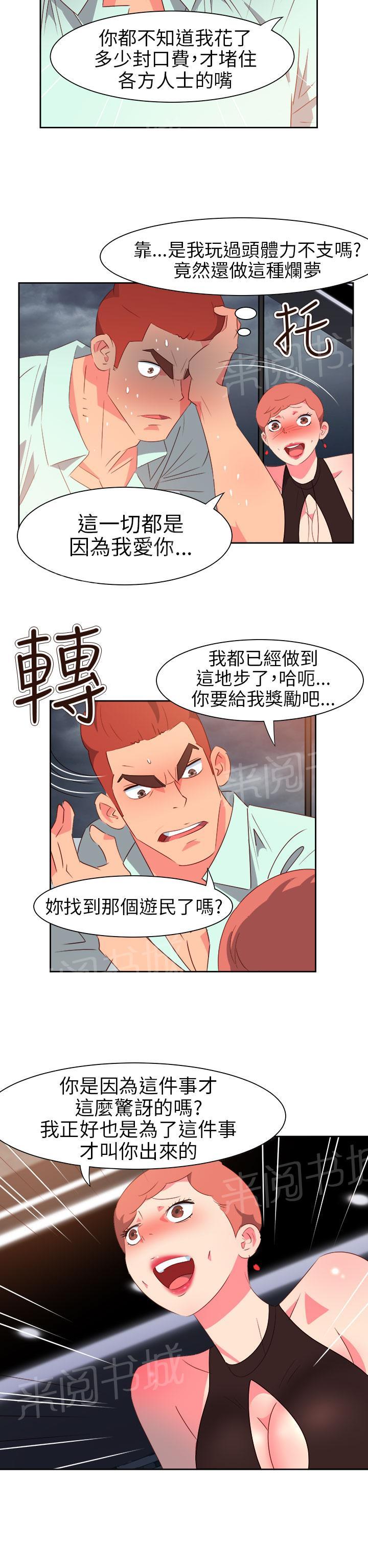 《超能力男子》第51话 第12页