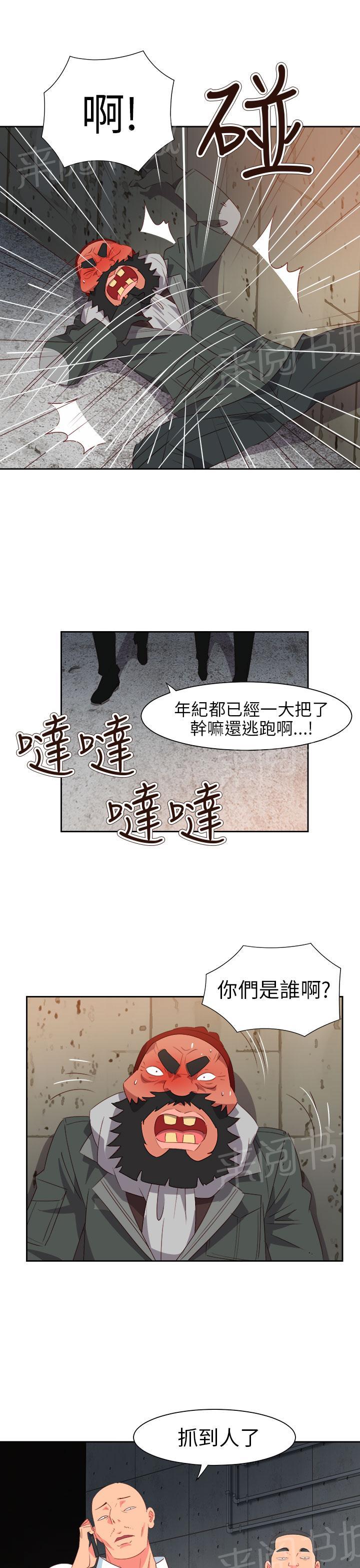 《超能力男子》第51话 第14页