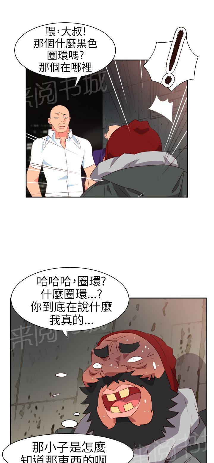 《超能力男子》第51话 第18页