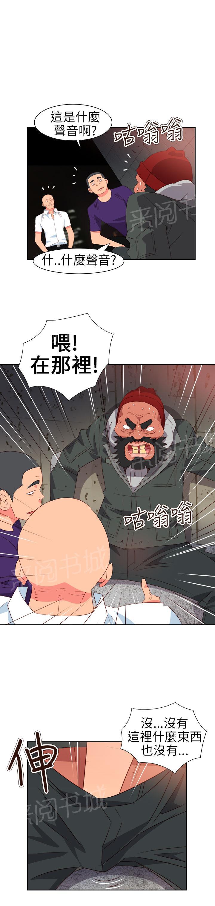 《超能力男子》第51话 第20页