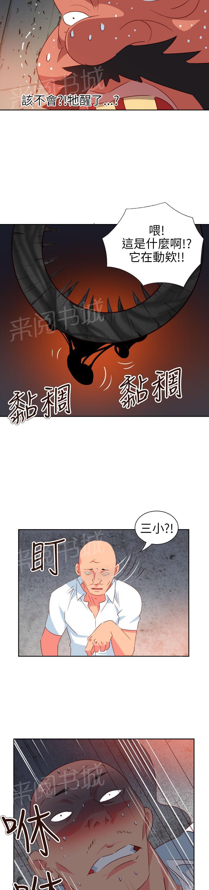 《超能力男子》第51话 第23页