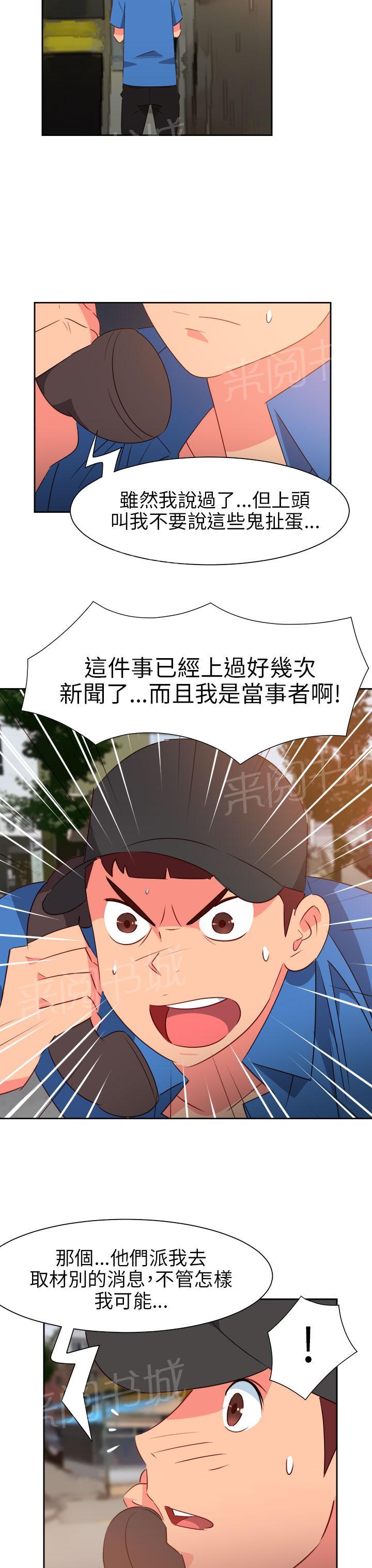 《超能力男子》第51话 第2页