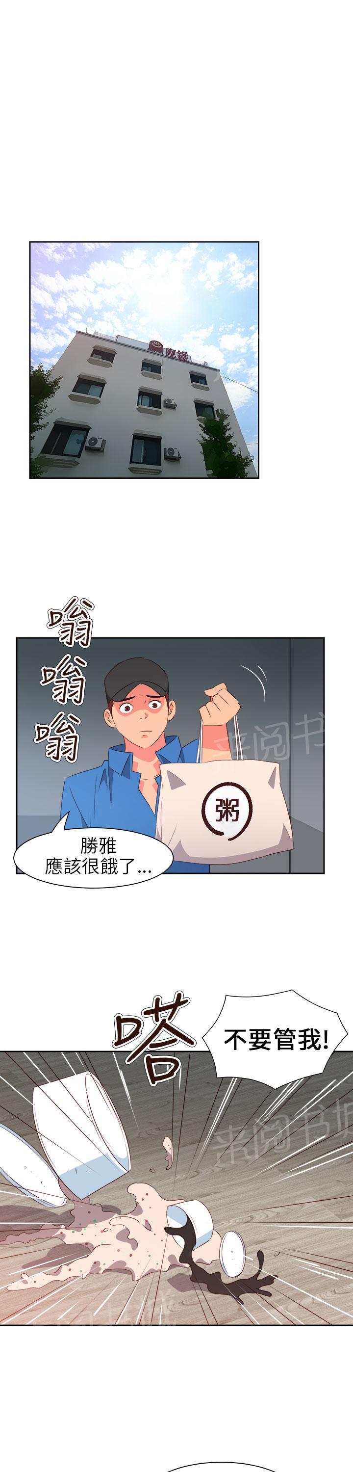 《超能力男子》第51话 第4页