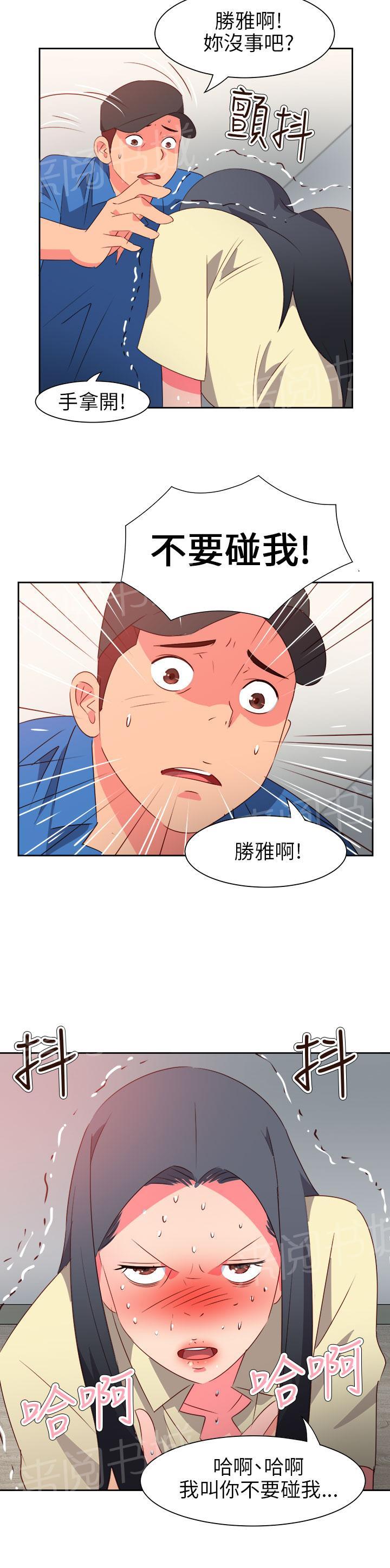 《超能力男子》第51话 第5页