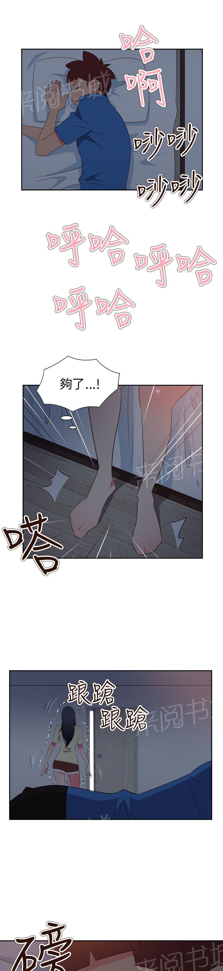 《超能力男子》第51话 第7页