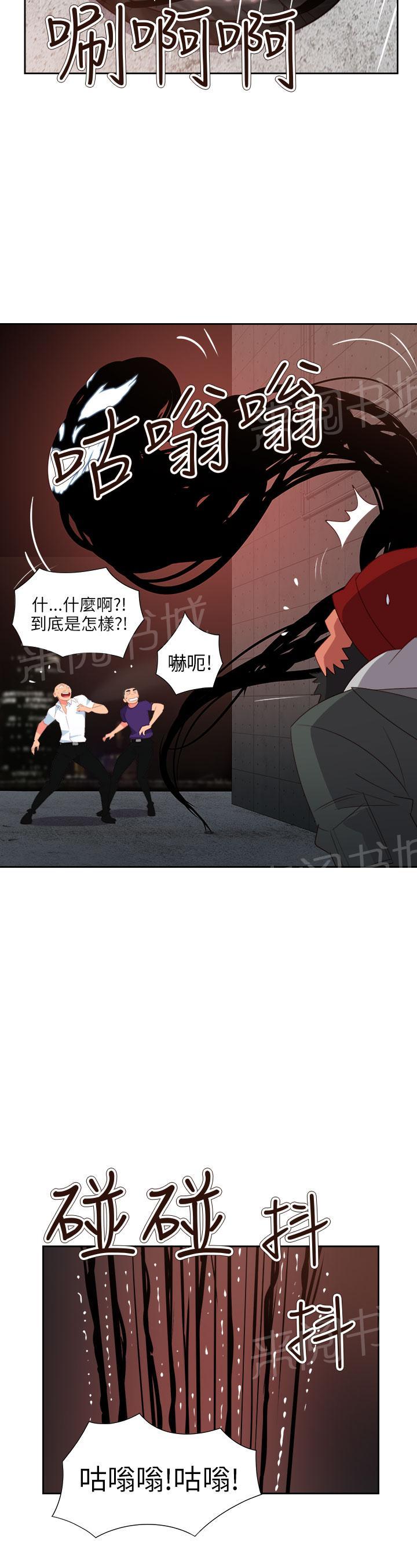 《超能力男子》第52话 第12页