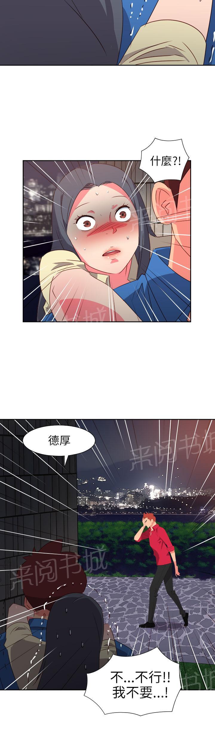 《超能力男子》第52话 第23页