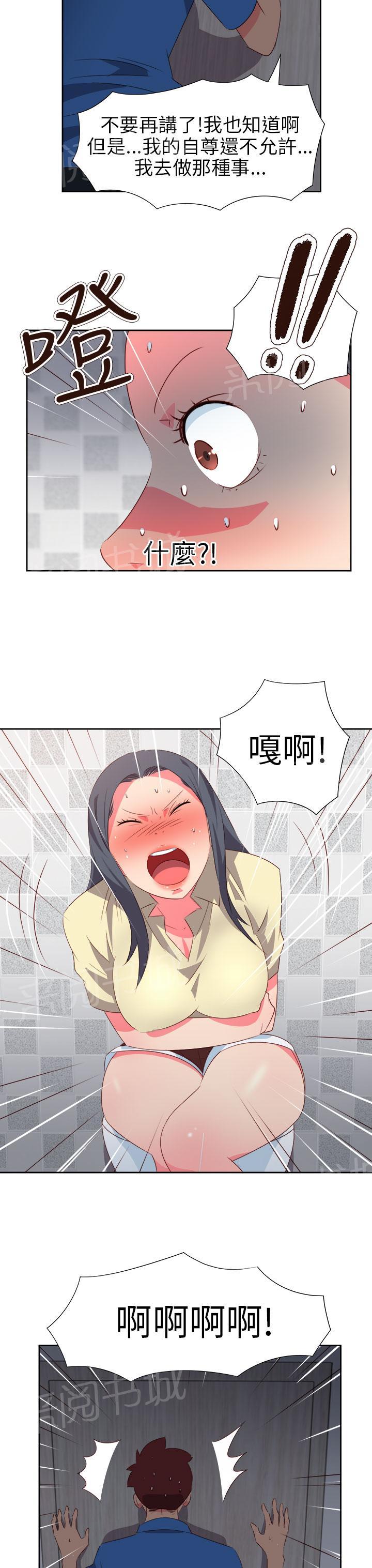 《超能力男子》第52话 第6页