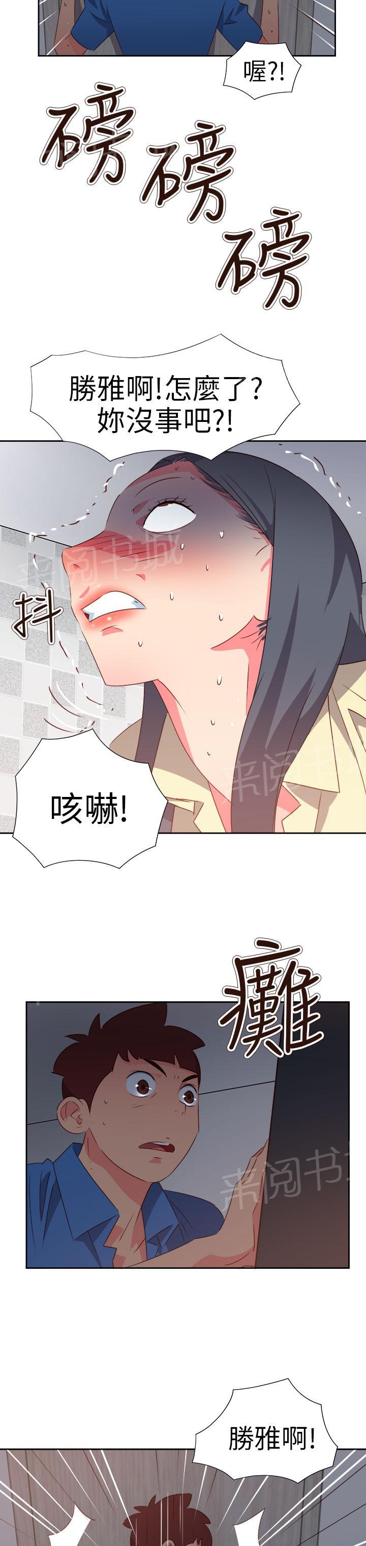 《超能力男子》第52话 第7页