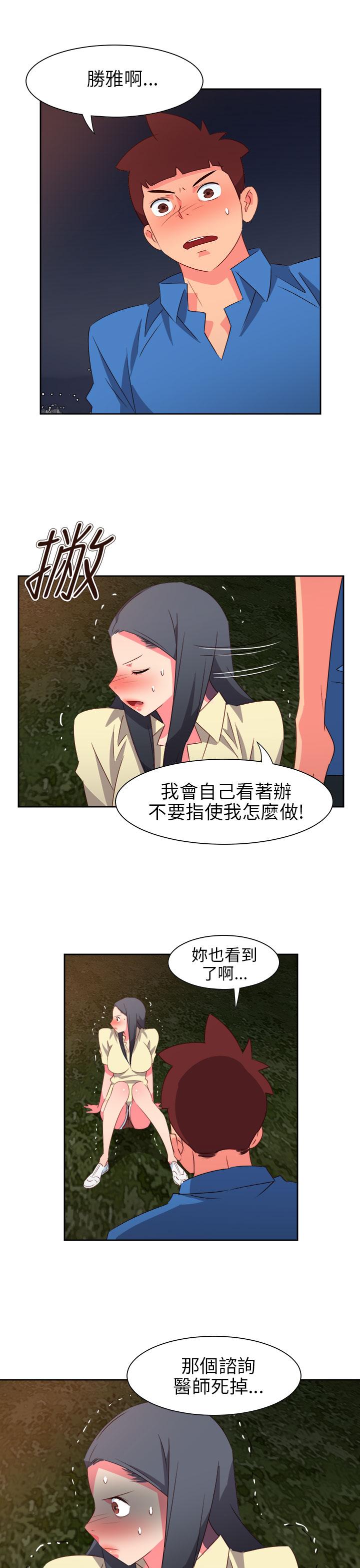 《超能力男子》第53话 第5页